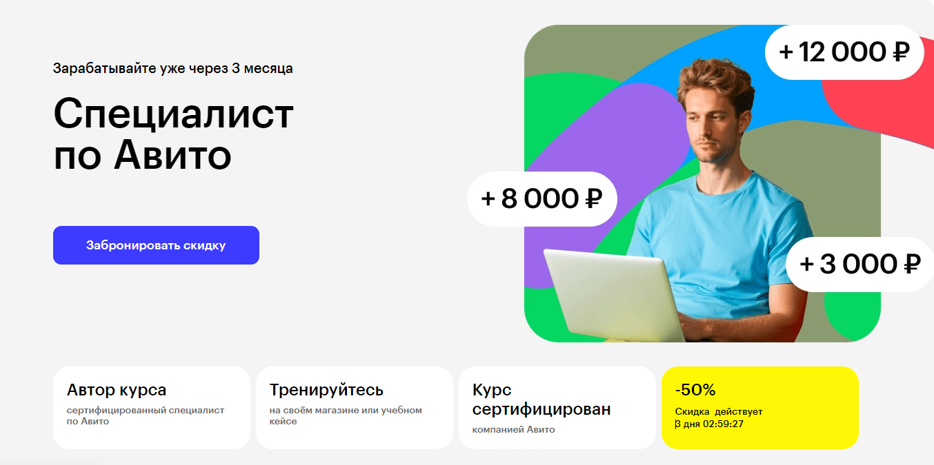 [Skillbox] Станислав Солохин ― Авитолог (2025)_0.png